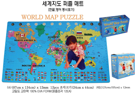 세계지도퍼즐 (지도매트)