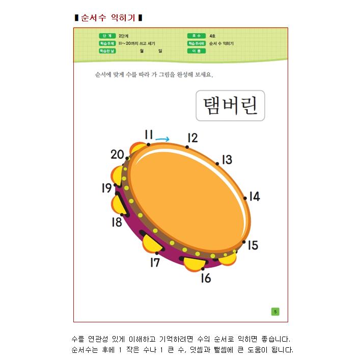 유아 주사위 놀이 수학 2단계