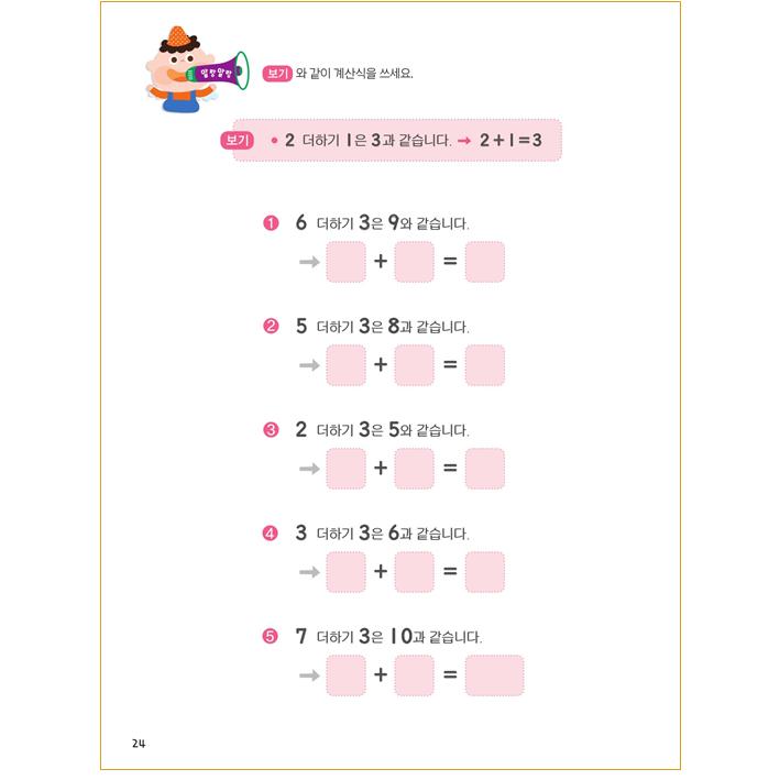 유아 월간 학습지 수학3단계